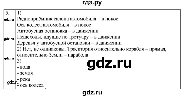 ГДЗ по физике 9 класс Перышкин рабочая тетрадь  страница - 7, Решебник 2021