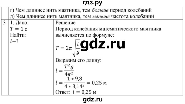 ГДЗ по физике 9 класс Перышкин рабочая тетрадь  страница - 71, Решебник 2021