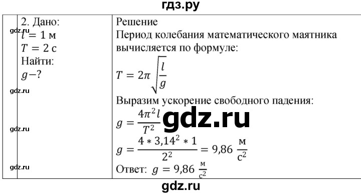 ГДЗ по физике 9 класс Перышкин рабочая тетрадь  страница - 71, Решебник 2021