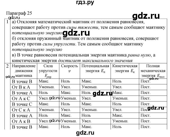 ГДЗ по физике 9 класс Перышкин рабочая тетрадь  страница - 72, Решебник 2021