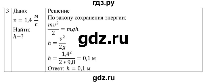 ГДЗ по физике 9 класс Перышкин рабочая тетрадь  страница - 73, Решебник 2021