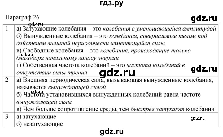 ГДЗ по физике 9 класс Перышкин рабочая тетрадь  страница - 74, Решебник 2021