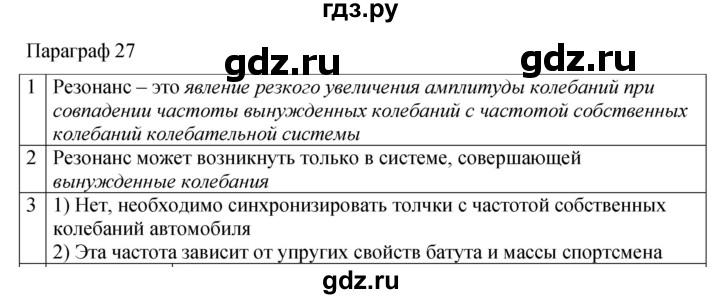 ГДЗ по физике 9 класс Перышкин рабочая тетрадь  страница - 77, Решебник 2021