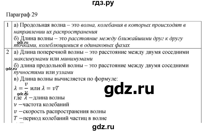 ГДЗ по физике 9 класс Перышкин рабочая тетрадь  страница - 80, Решебник 2021