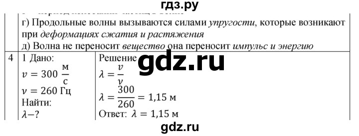 ГДЗ по физике 9 класс Перышкин рабочая тетрадь  страница - 81, Решебник 2021