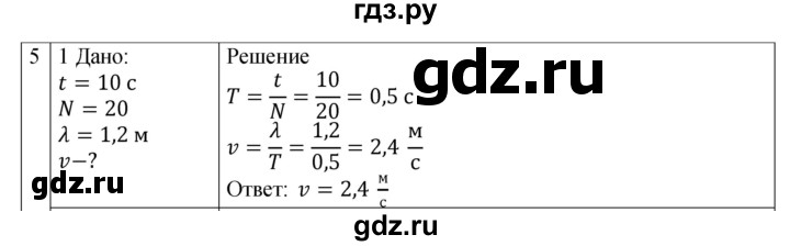 ГДЗ по физике 9 класс Перышкин рабочая тетрадь  страница - 82, Решебник 2021