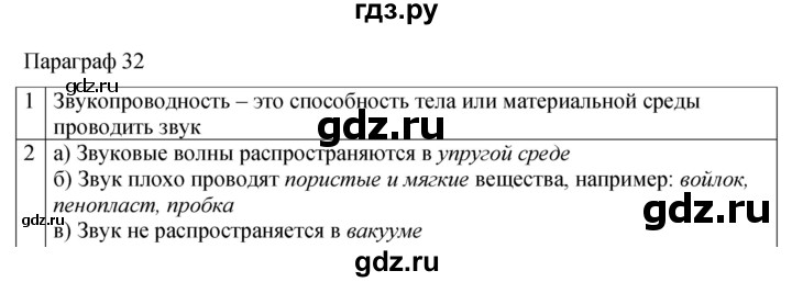 ГДЗ по физике 9 класс Перышкин рабочая тетрадь  страница - 86, Решебник 2021