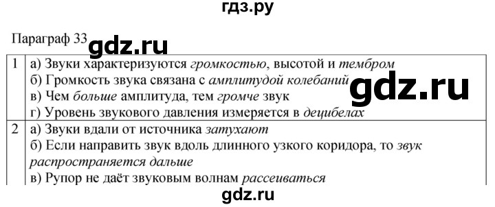 ГДЗ по физике 9 класс Перышкин рабочая тетрадь  страница - 88, Решебник 2021