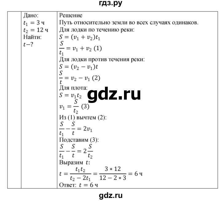 ГДЗ по физике 9 класс Перышкин рабочая тетрадь  страница - 9, Решебник 2021