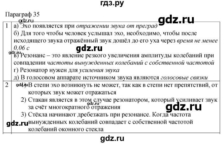 ГДЗ по физике 9 класс Перышкин рабочая тетрадь  страница - 91, Решебник 2021