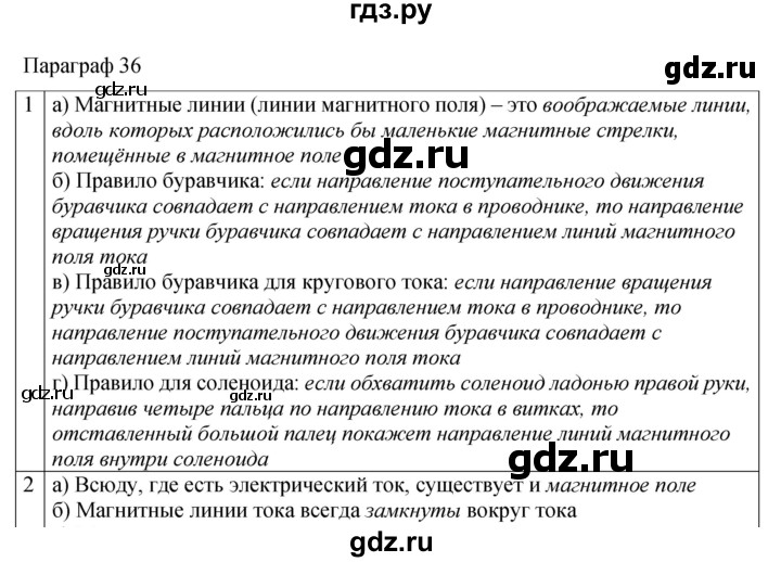 ГДЗ по физике 9 класс Перышкин рабочая тетрадь  страница - 93, Решебник 2021