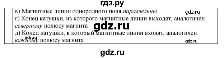 ГДЗ по физике 9 класс Перышкин рабочая тетрадь  страница - 94, Решебник 2021