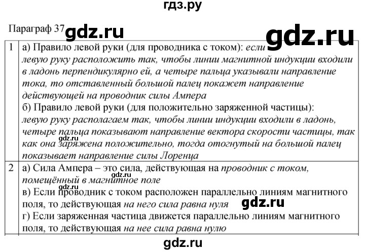 ГДЗ по физике 9 класс Перышкин рабочая тетрадь  страница - 95, Решебник 2021