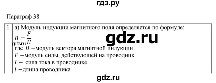 ГДЗ по физике 9 класс Перышкин рабочая тетрадь  страница - 97, Решебник 2021