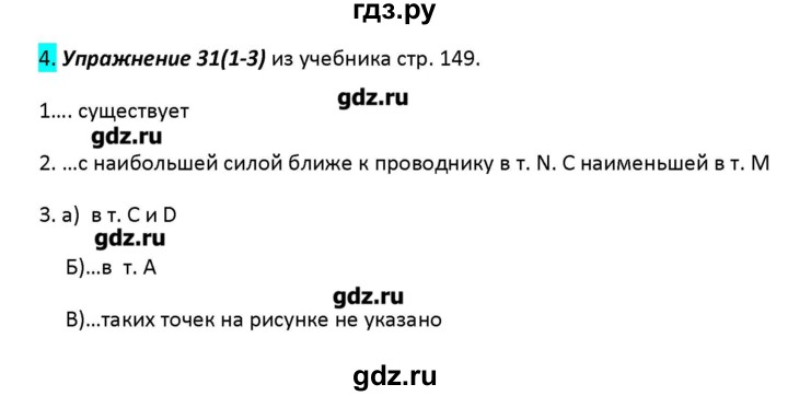 ГДЗ по физике 9 класс Перышкин рабочая тетрадь  страница - 100, Решебник №1