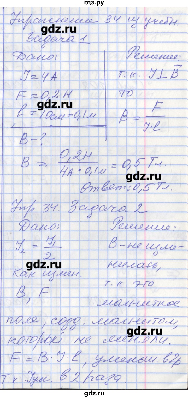 ГДЗ по физике 9 класс Перышкин рабочая тетрадь  страница - 107, Решебник №1
