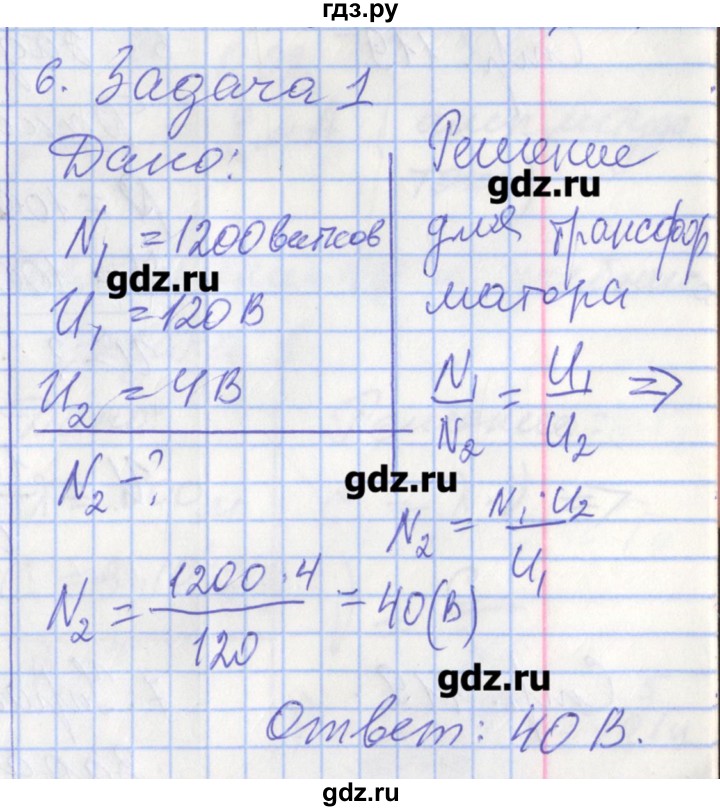 ГДЗ по физике 9 класс Перышкин рабочая тетрадь  страница - 118, Решебник №1