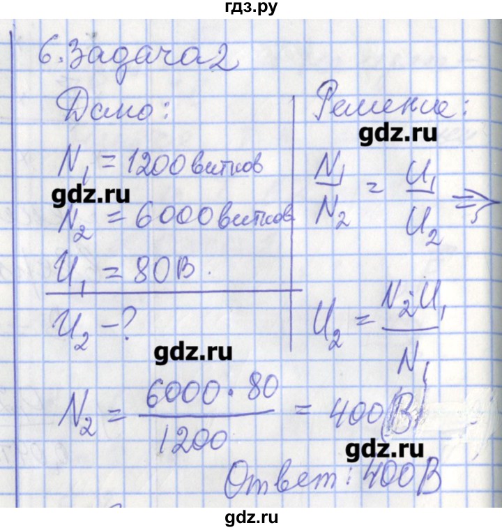 ГДЗ по физике 9 класс Перышкин рабочая тетрадь  страница - 118, Решебник №1