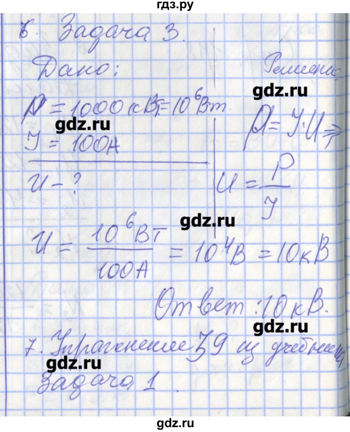 ГДЗ по физике 9 класс Перышкин рабочая тетрадь  страница - 119, Решебник №1