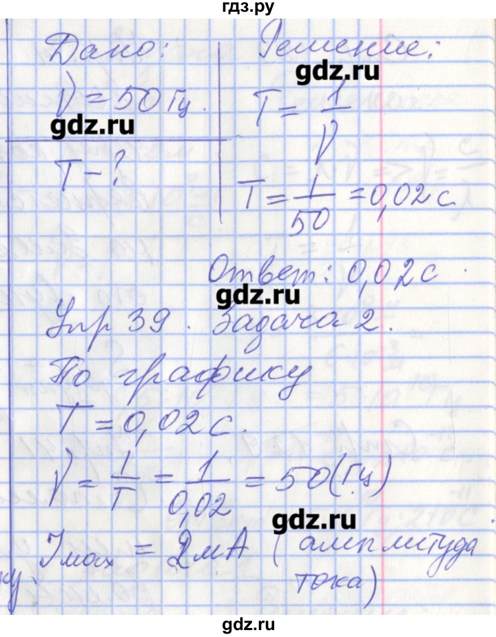 ГДЗ по физике 9 класс Перышкин рабочая тетрадь  страница - 119, Решебник №1