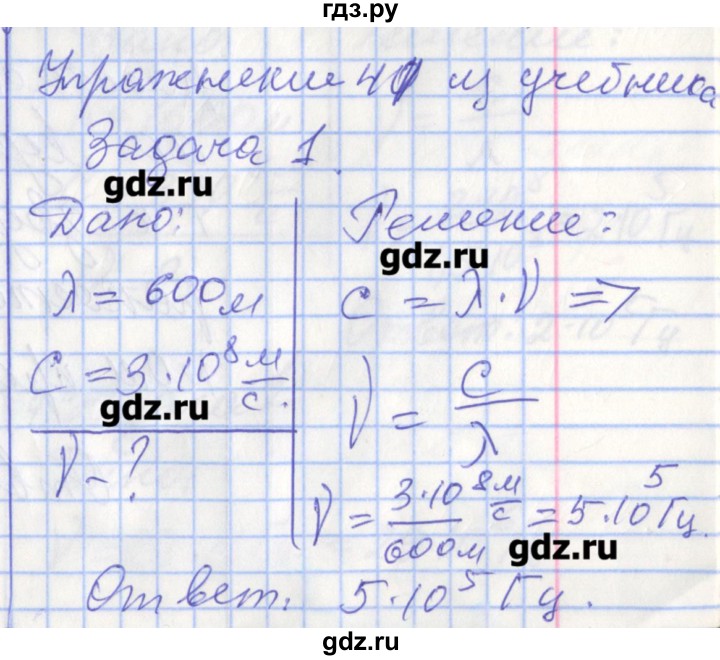 ГДЗ по физике 9 класс Перышкин рабочая тетрадь  страница - 123, Решебник №1
