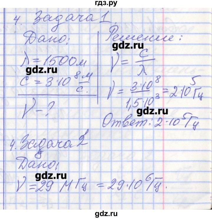 ГДЗ по физике 9 класс Перышкин рабочая тетрадь  страница - 125, Решебник №1