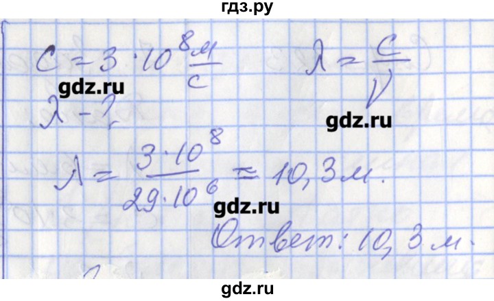 ГДЗ по физике 9 класс Перышкин рабочая тетрадь  страница - 125, Решебник №1