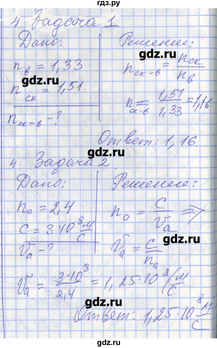 ГДЗ по физике 9 класс Перышкин рабочая тетрадь  страница - 130, Решебник №1