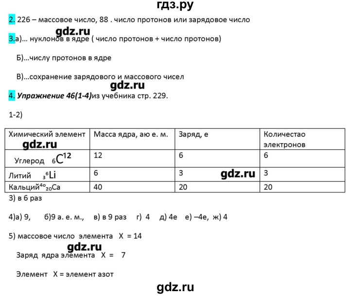 ГДЗ по физике 9 класс Перышкин рабочая тетрадь  страница - 138, Решебник №1