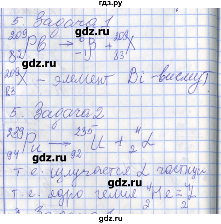 ГДЗ по физике 9 класс Перышкин рабочая тетрадь  страница - 139, Решебник №1