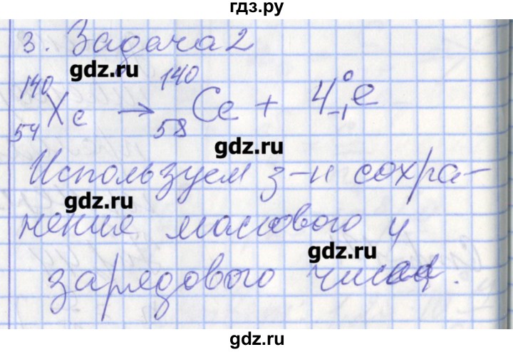 ГДЗ по физике 9 класс Перышкин рабочая тетрадь  страница - 142, Решебник №1
