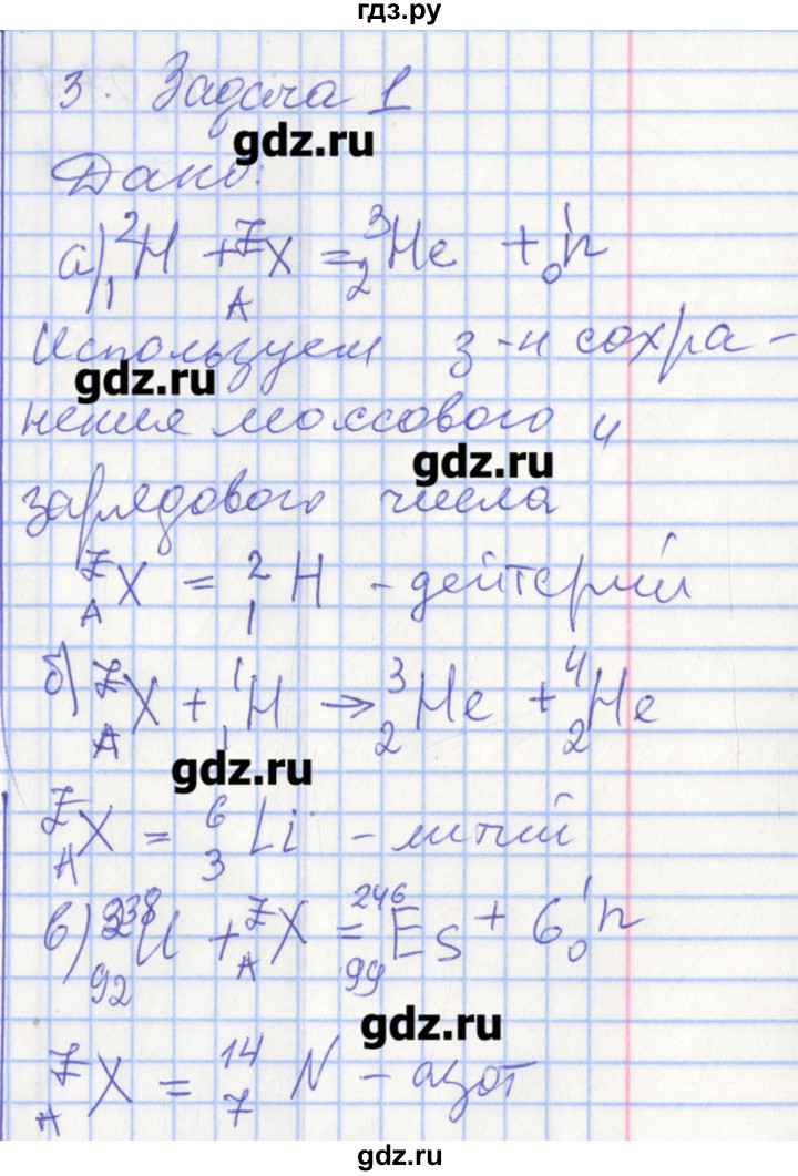 ГДЗ по физике 9 класс Перышкин рабочая тетрадь  страница - 145, Решебник №1