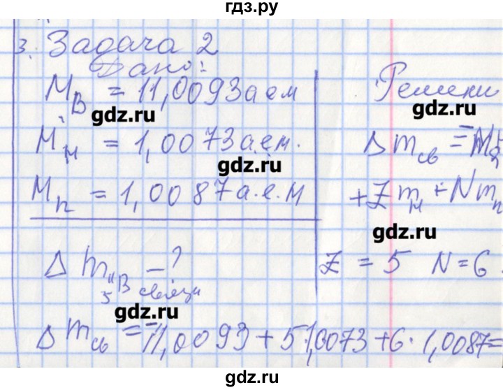 ГДЗ по физике 9 класс Перышкин рабочая тетрадь  страница - 146, Решебник №1