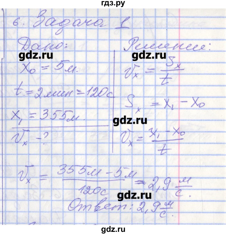 ГДЗ по физике 9 класс Перышкин рабочая тетрадь  страница - 15, Решебник №1