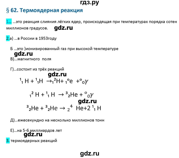 ГДЗ по физике 9 класс Перышкин рабочая тетрадь  страница - 152, Решебник №1
