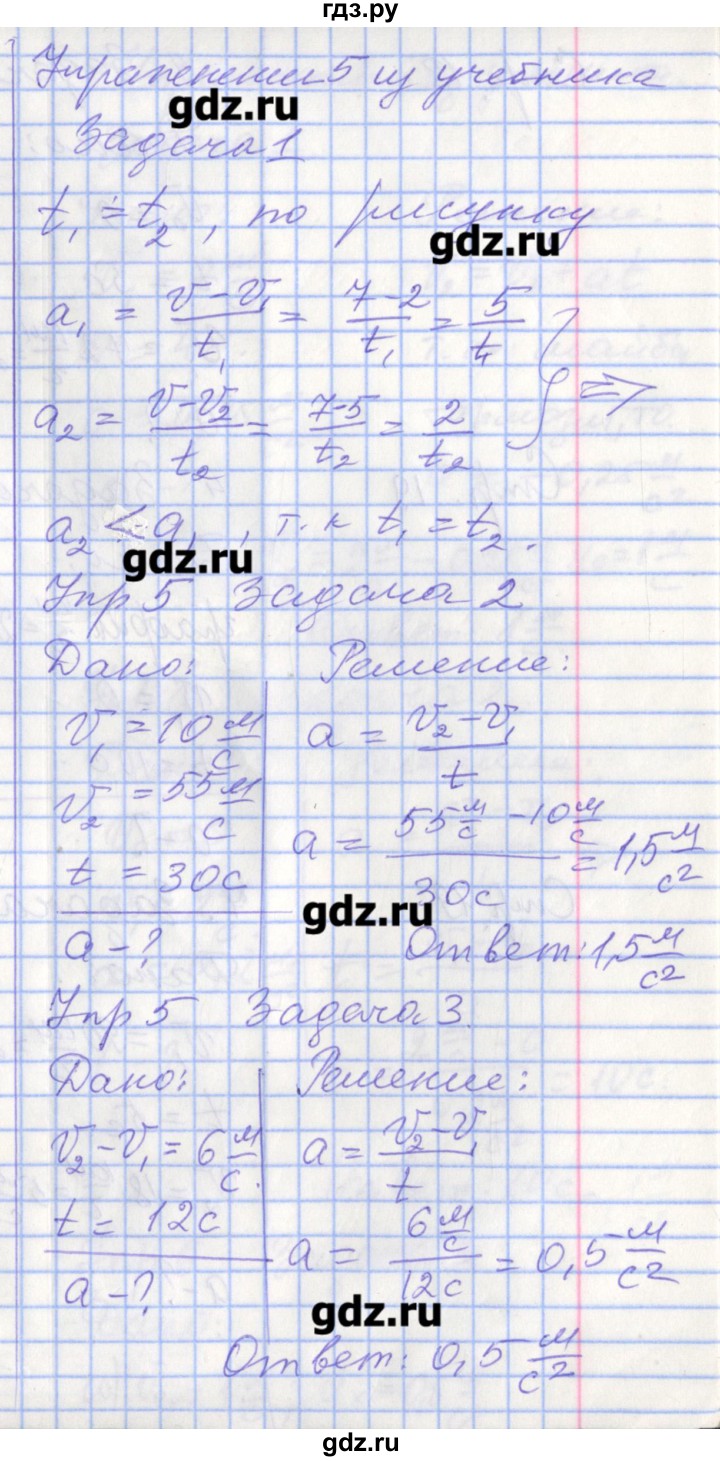 ГДЗ по физике 9 класс Перышкин рабочая тетрадь  страница - 18, Решебник №1
