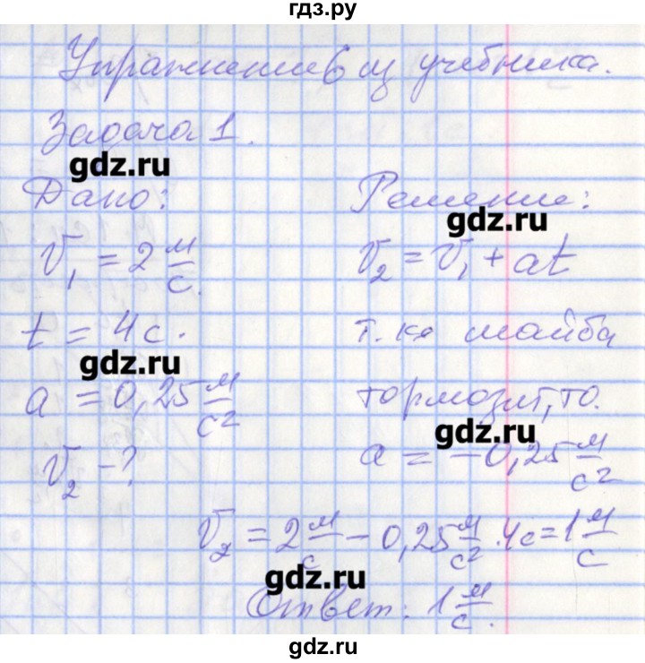 ГДЗ по физике 9 класс Перышкин рабочая тетрадь  страница - 20, Решебник №1