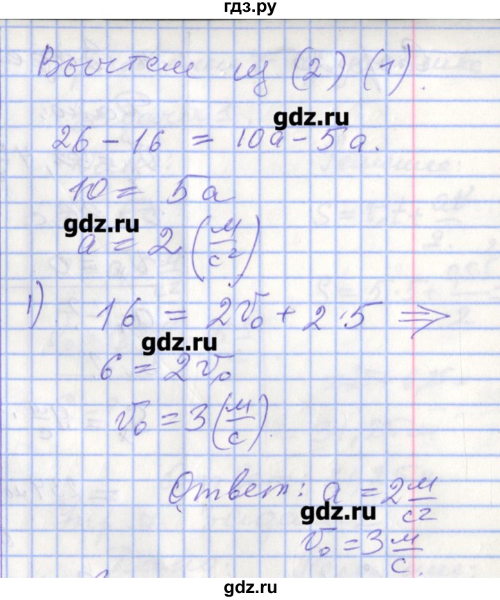 ГДЗ по физике 9 класс Перышкин рабочая тетрадь  страница - 22, Решебник №1