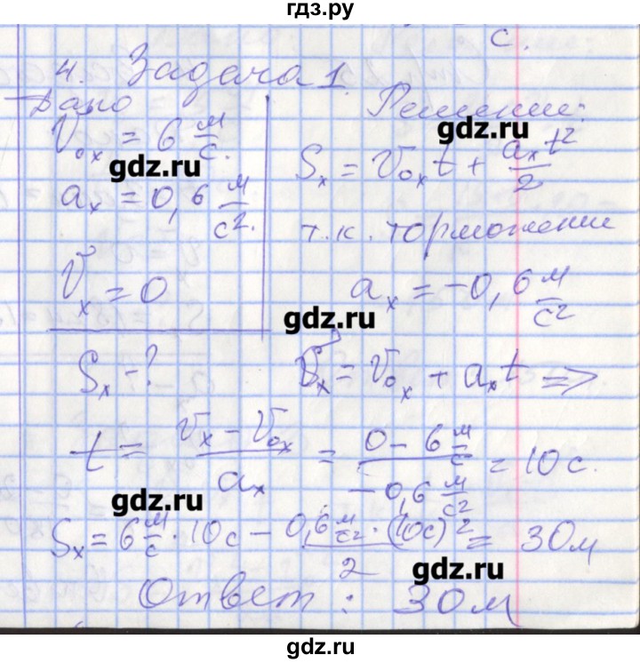 ГДЗ по физике 9 класс Перышкин рабочая тетрадь  страница - 24, Решебник №1