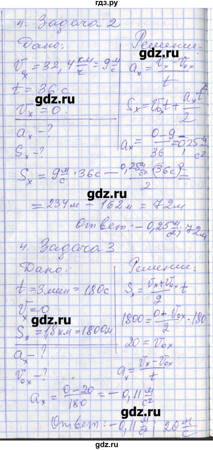 ГДЗ по физике 9 класс Перышкин рабочая тетрадь  страница - 25, Решебник №1