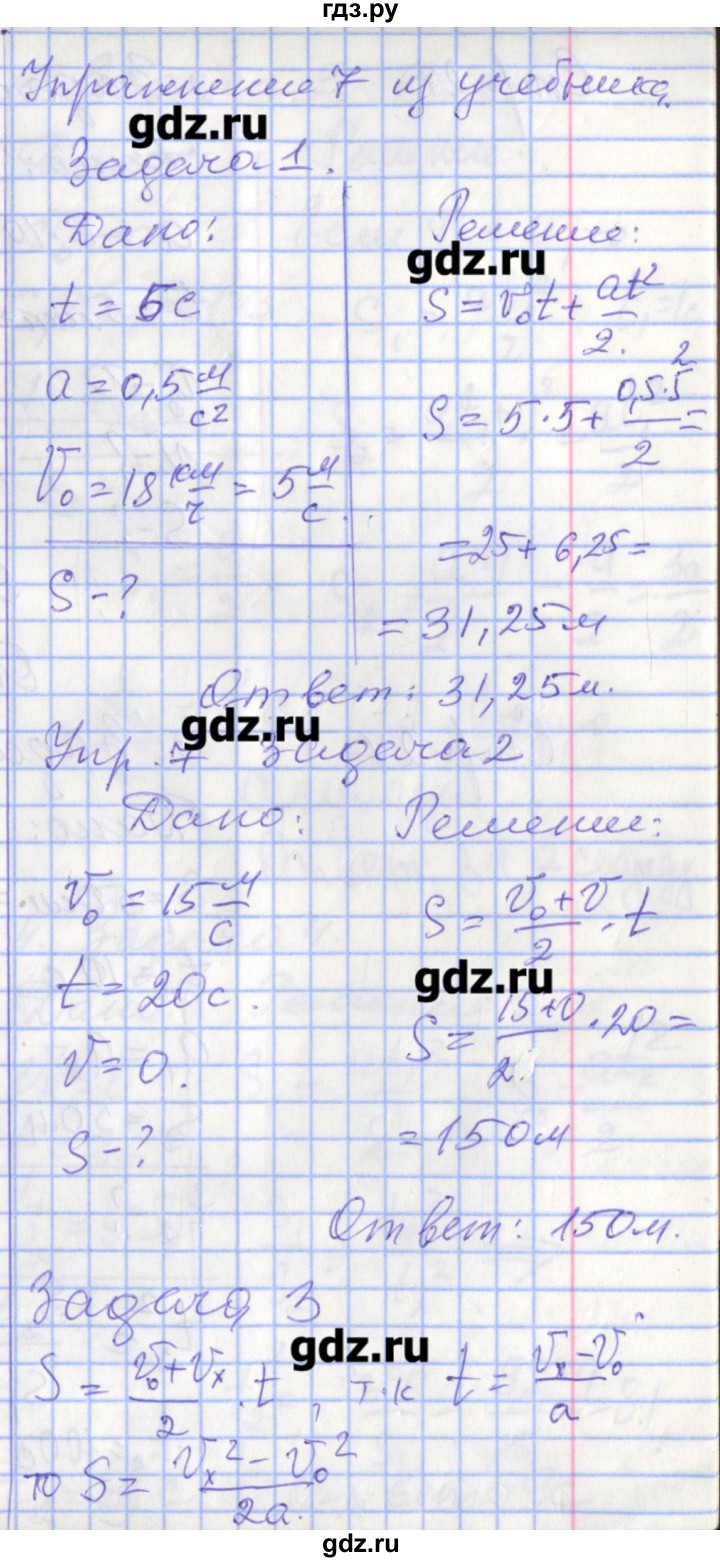 ГДЗ по физике 9 класс Перышкин рабочая тетрадь  страница - 26, Решебник №1