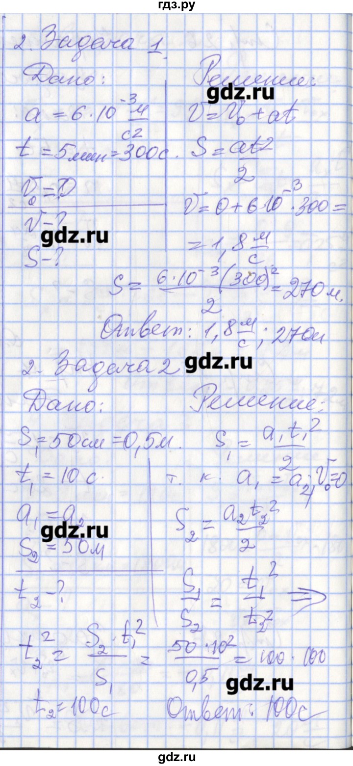 ГДЗ по физике 9 класс Перышкин рабочая тетрадь  страница - 27-28, Решебник №1