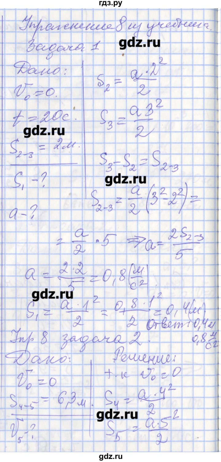 ГДЗ по физике 9 класс Перышкин рабочая тетрадь  страница - 30, Решебник №1