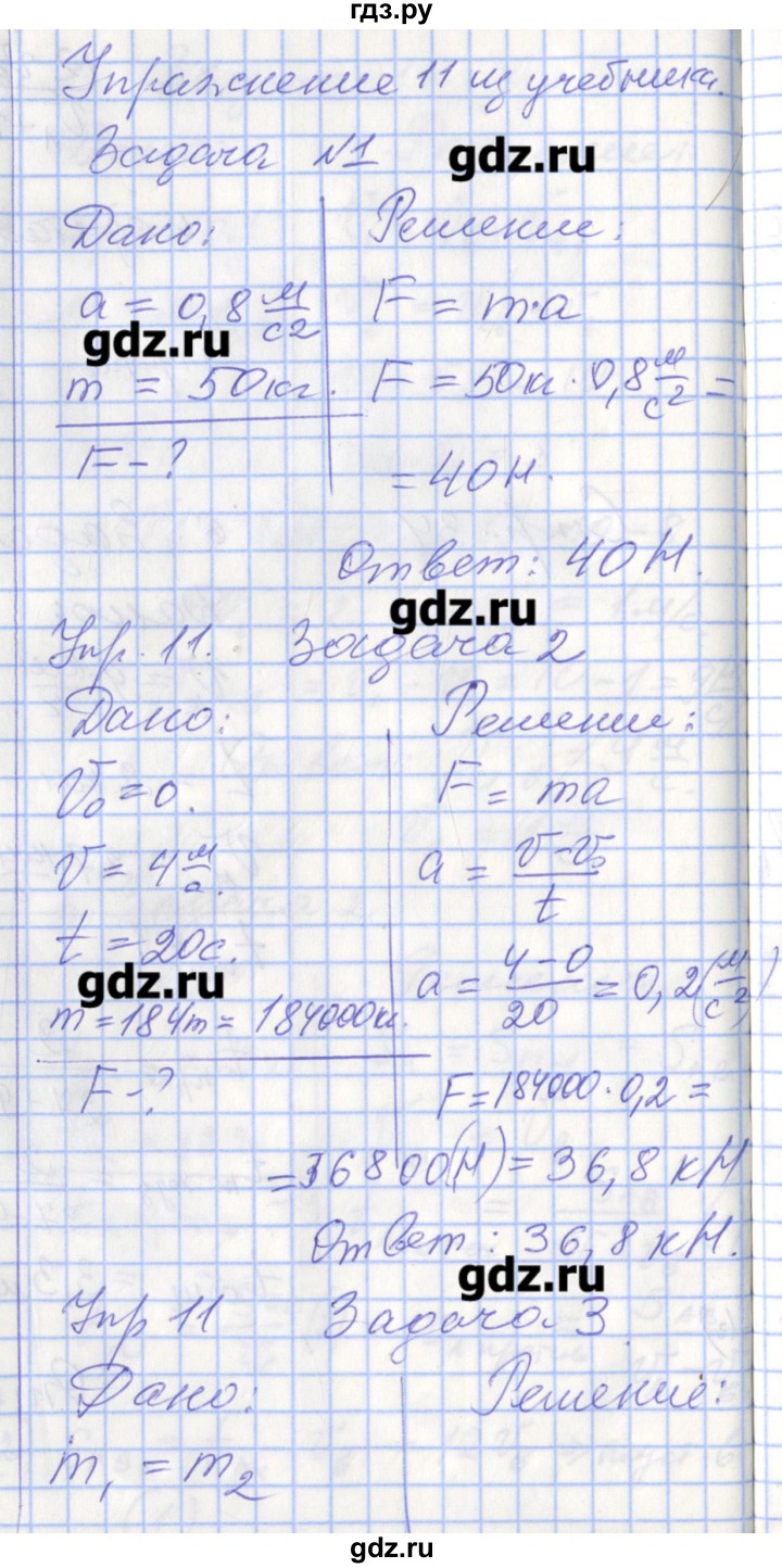 ГДЗ по физике 9 класс Перышкин рабочая тетрадь  страница - 38, Решебник №1