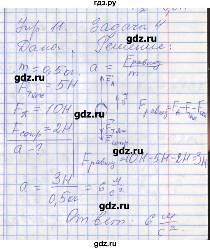 ГДЗ по физике 9 класс Перышкин рабочая тетрадь  страница - 39, Решебник №1