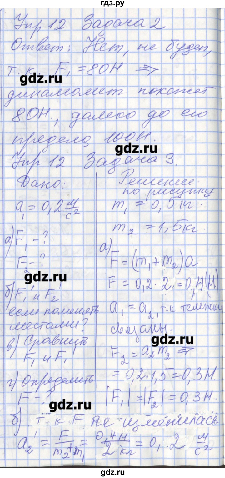 ГДЗ по физике 9 класс Перышкин рабочая тетрадь  страница - 41, Решебник №1