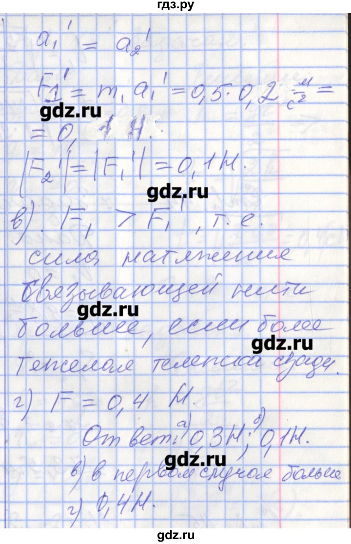 ГДЗ по физике 9 класс Перышкин рабочая тетрадь  страница - 41, Решебник №1