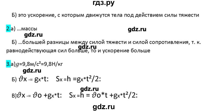 ГДЗ по физике 9 класс Перышкин рабочая тетрадь  страница - 42, Решебник №1