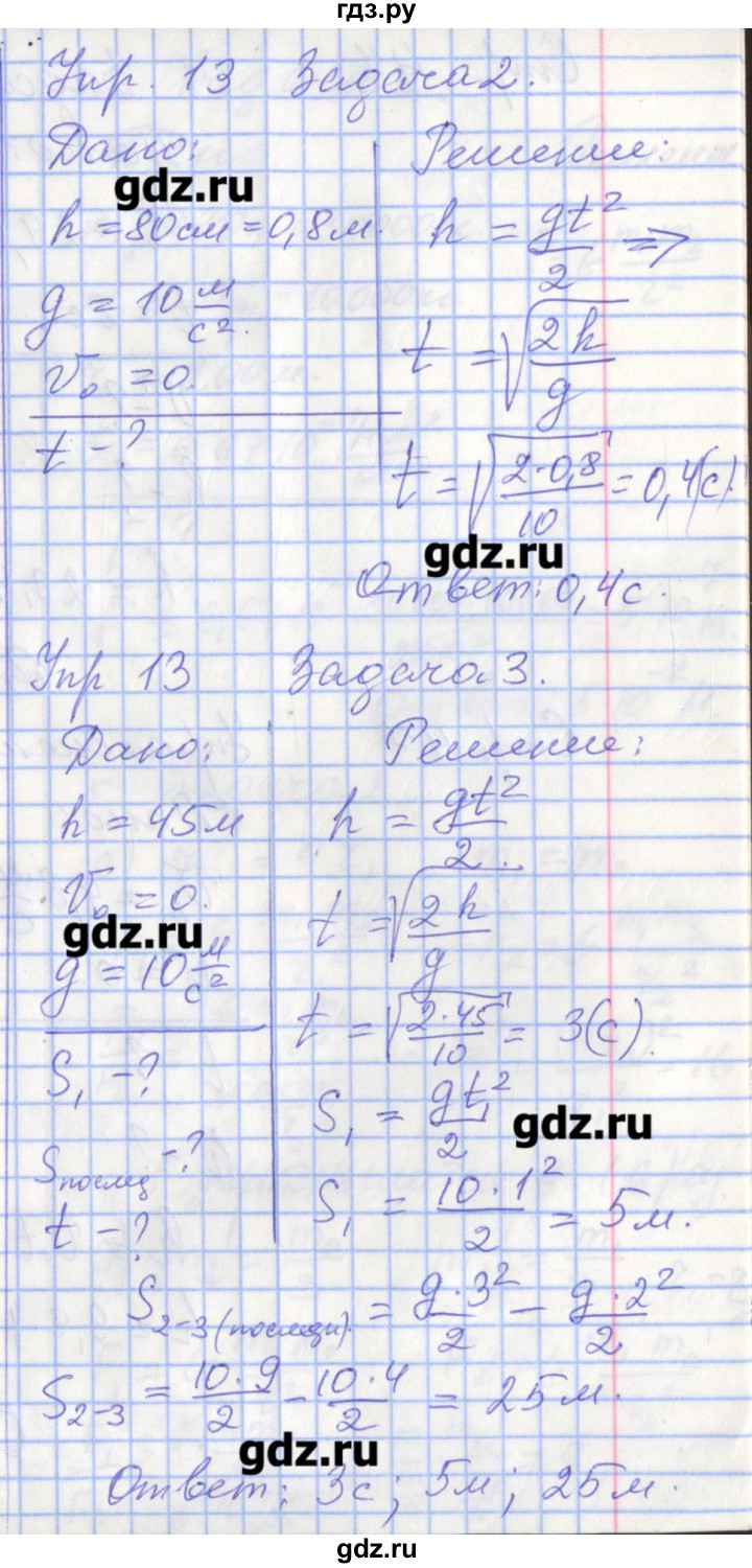 ГДЗ по физике 9 класс Перышкин рабочая тетрадь  страница - 45, Решебник №1