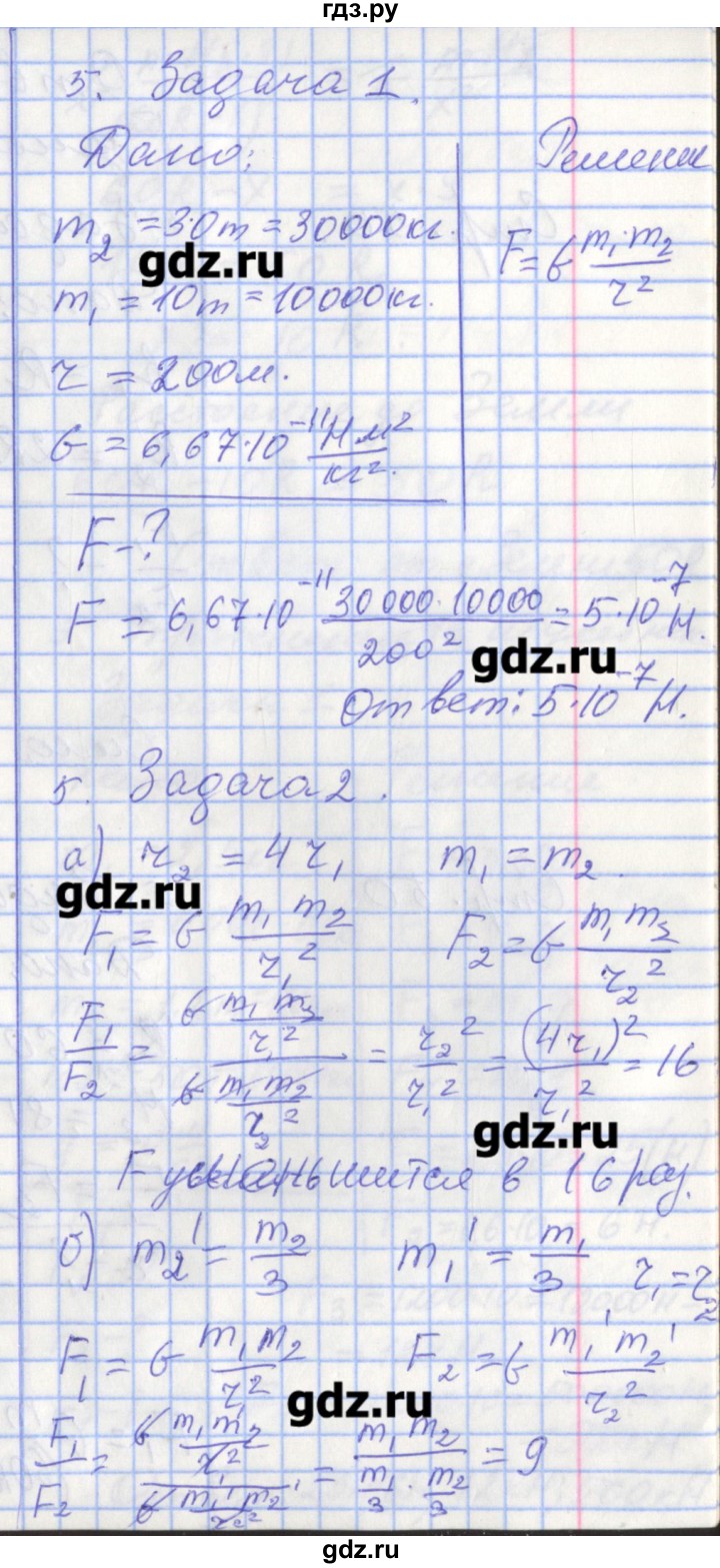 ГДЗ по физике 9 класс Перышкин рабочая тетрадь  страница - 49, Решебник №1
